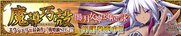 「魔導巧殻 闇の月女神は導国で詠う」応援中!