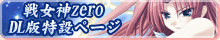 �폗�_ZERO DL�œ��݃y�[�W