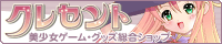 クレセント