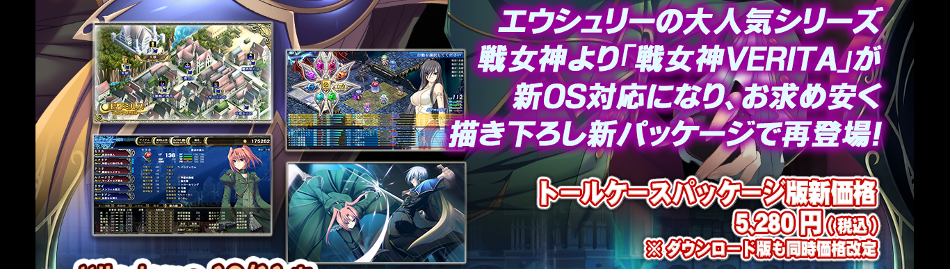 戦女神VERITA 廉価版