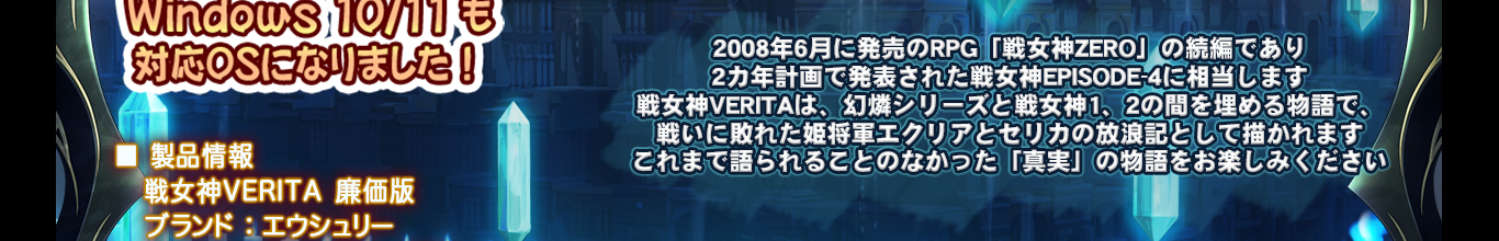 戦女神VERITA 廉価版