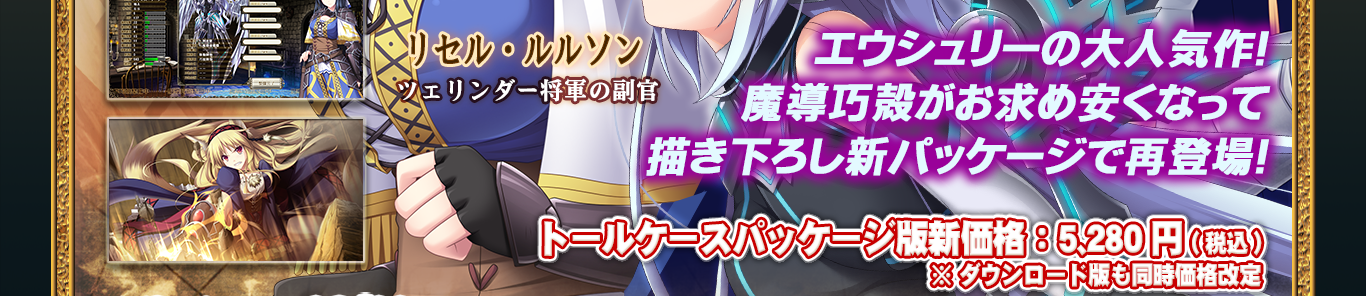 魔導巧殻 廉価版
