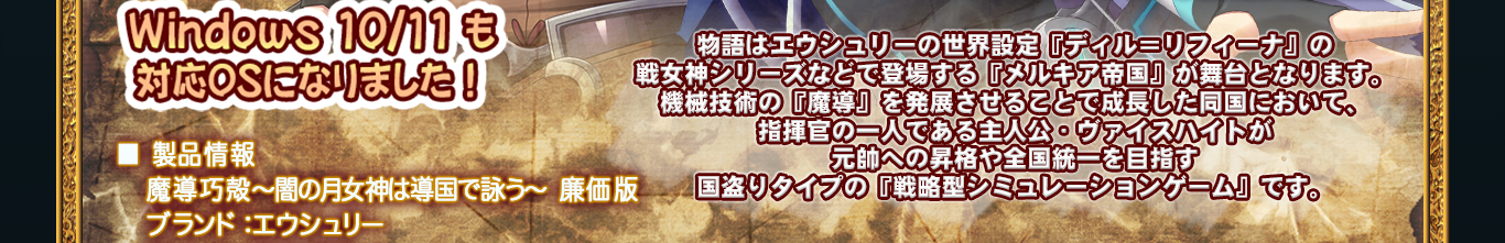 魔導巧殻 廉価版