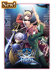 戦女神VERITA 廉価版